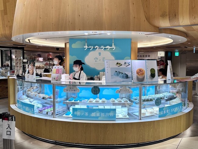 【SNSで大人気のスイーツ！雲ノムースが関東地方初上陸】雲ノ茶×笹屋昌園が8月21日から３週間限定でエキュート大宮にてコラボ出店