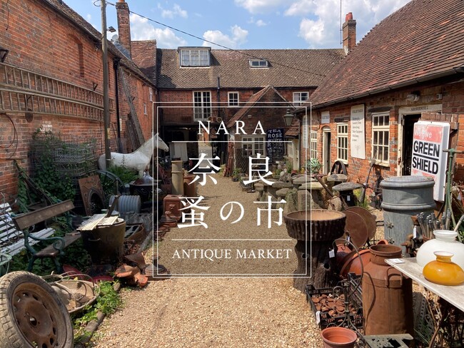 【奈良 蔦屋書店】「第12回 奈良 蚤の市」　9月9日(土)-10日(日) 開催