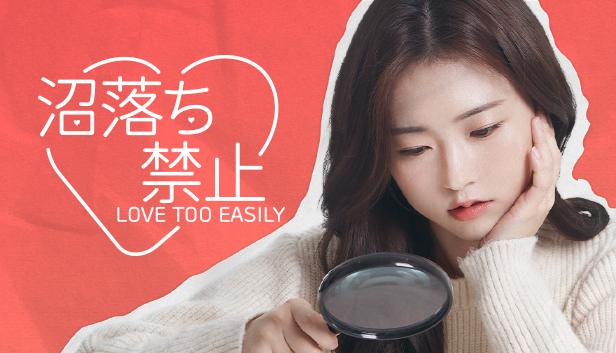 【韓国ドラマ×乙女ゲーム】自分だけの物語を楽しめる新感覚ゲーム「沼落ち禁止」が8月25日より発売決定