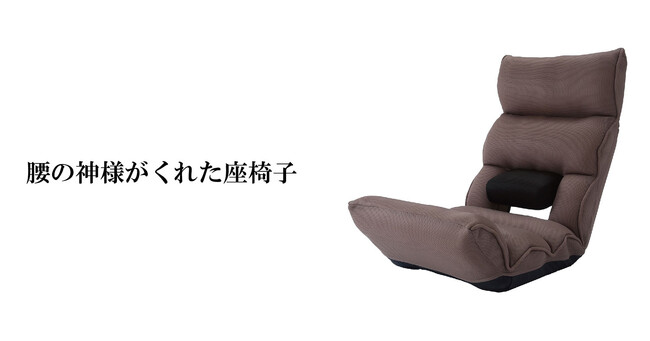 九州初出店！座椅子生活(TM)が展開する「腰の神様がくれた座椅子」のポップアップストアが博多マルイにて9/1(金)～3日間限定オープン！