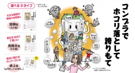 掲示するだけで「コンプライアンス意識啓発」!HTC、コンプライアンスカレンダー2024年版の予約受付開始 掲示するだけで「コンプライアンス意識啓発」!HTC、コンプライアンスカレンダー2024年版の予約受付開始