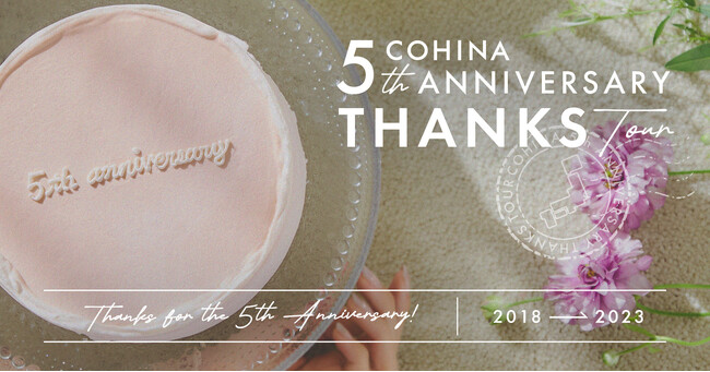 小柄女性向けブランド「COHINA」の5周年企画、全国POPUPツアー「COHINA 5th ANNIVERSARY THANKS TOUR」、秋のはじまりに東京・京都で初の2箇所同時開催が決定！
