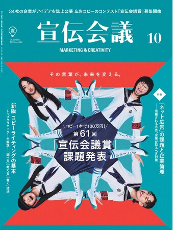 第61回「宣伝会議賞」イメージキャラクターは「新しい学校のリーダーズ」に