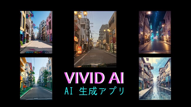 サイバーリンク、新しいAI生成・AI写真編集アプリ「Vivid AI」をリリース