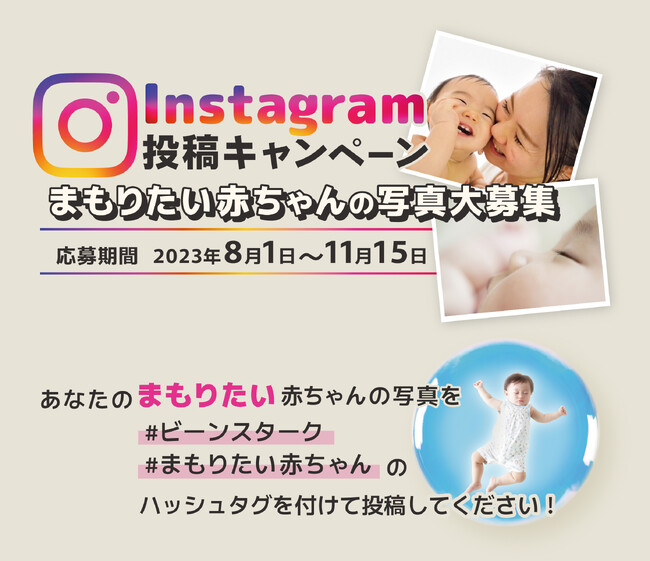 母乳ママのための乳酸菌サプリメント「3つの乳酸菌M1」Instagram投稿キャンペーンを開催　あなたの”まもりたい赤ちゃんの写真“を大募集！
