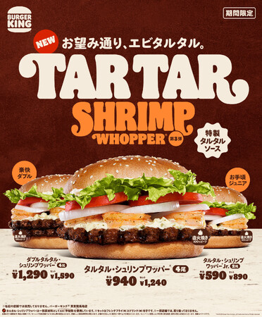 バーガーキング(R)からエビ好きに捧げる王道のおいしさ“エビ×タルタル”ぷりぷりエビとジューシーな直火焼きの100％ビーフにクリーミーな特製タルタルソースが相性抜群！『タルタル・シュリンプワッパー(R)』登場