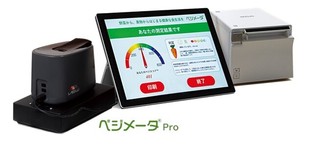 【重要なお知らせ】ベジメータの類似装置にご注意ください