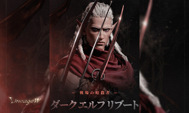 『リネージュW』地竜「アンタラス」が登場する大型アップデート「アンタラス討伐招集令」を実施！キャラクターをレベル75まで飛躍的に成長するイベントも多数開催！