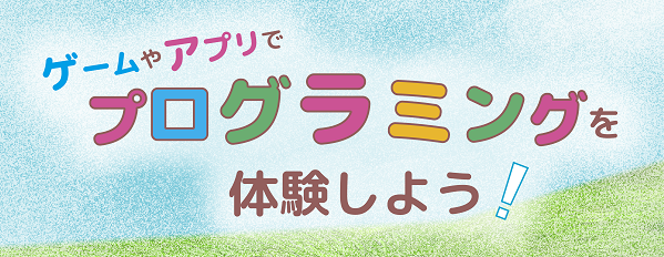 開催レポート｜親子でプログラミング体験！「地域貢献イベント」をグループの専門学校と合同開催！