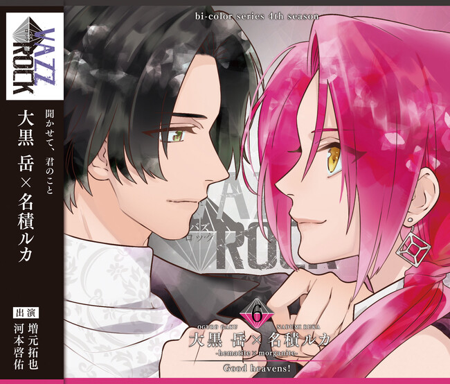 『VAZZROCK』bi-colorシリーズ4thシーズン６.発売記念！増元拓也さん＆河本啓佑さんのインタビューをお届け!!