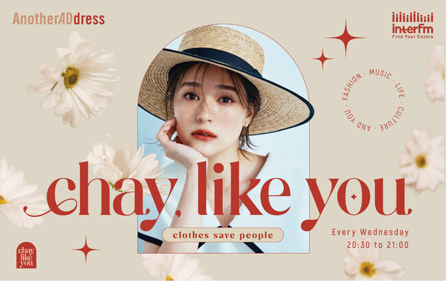 シンガーソングライター「chay」 と 「AnotherADdress」コラボレーションが実現／新番組「chay, like you - clothes save people -」スタート！