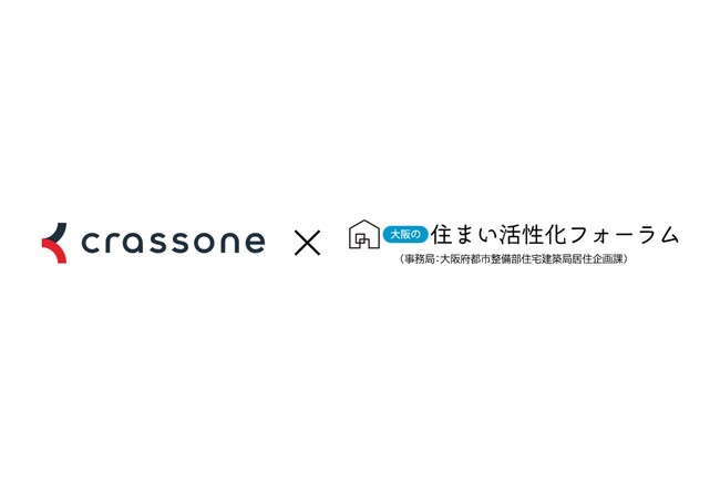 建設テックのクラッソーネ、「大阪の住まい活性化フォーラム」と空き家除却促進に向け協定締結
