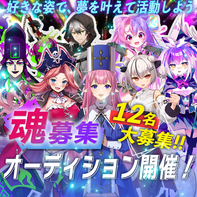 RPG職業をモチーフにした新規ライバー最強魂オーディションの応募受付を開始いたします！