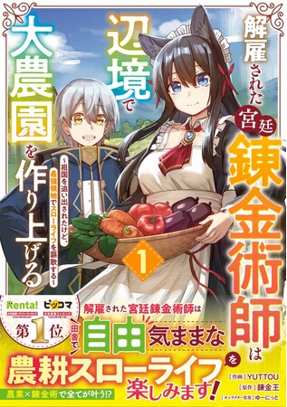 最強の仲間がここに！男性向け異世界ファンタジーコミック『グラストCOMICS』最新刊4点8月25日（金）発売！