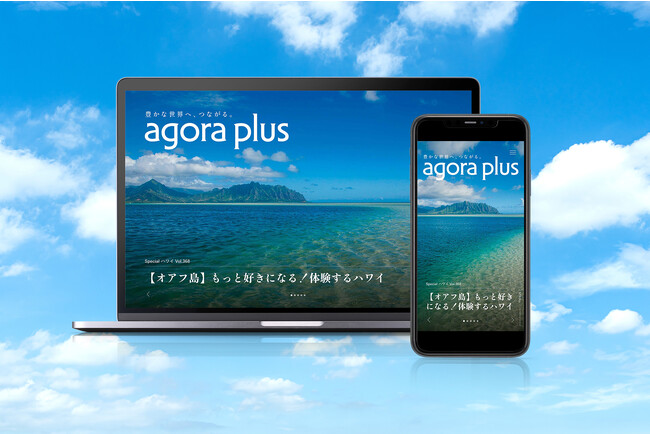 JALカード会員専用デジタル情報サイト「agora plus（アゴラプラス）」をオープンします！
