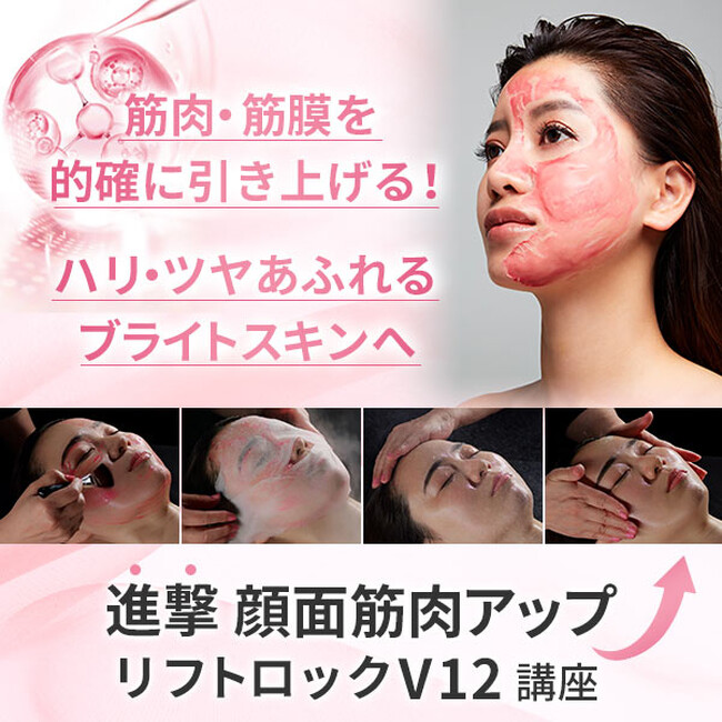 【セブンビューティーアカデミー】筋肉・筋膜を的確に引き上げる「進撃 顔面筋肉アップ* リフトロックV12」セミナー開催！
