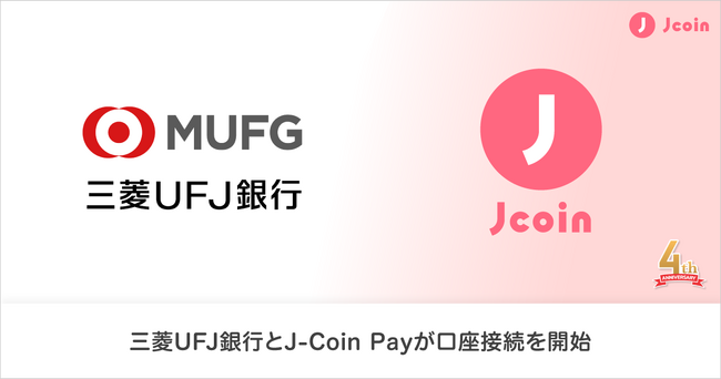 【みずほ銀行】『J-Coin Pay』、三菱UFJ銀行との口座接続開始について