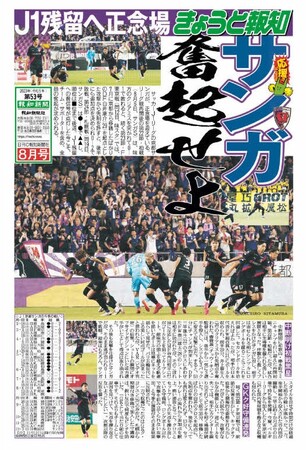 サンガ奮起せよ！「きょうと報知8月号」25日発行
