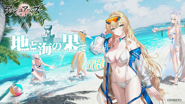 「アッシュアームズ-灰燼戦線-」に新ストーリーイベント「地と海の果て」開催！