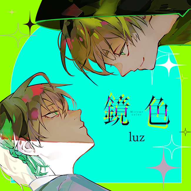 ボカロP×歌い手×声優「僕たちは夜な夜な」新曲『鏡色』MV公開！ 小野賢章・luz・x0o0x_からのコメント到着！