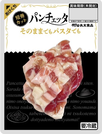 短冊カット　パンチェッタを発売！