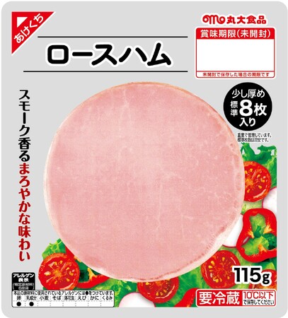 ロースハムとホワイトロースハムを発売！