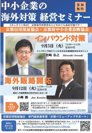 【無料】オンラインビジネスセミナー「中小企業の海外対策経営セミナー」を開催します！