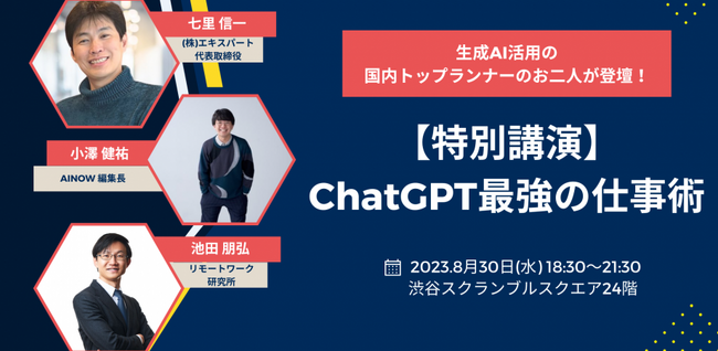 前回100名以上が参加したAI活用コミュニティ「SHIFT AI」第2回リアルイベント開催のお知らせ