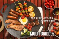 Amazonアウトドアランキング1位獲得したHOME COCCIより1台4役の秋キャンプやBBQに大活躍の『マルチグリドル』が発売！