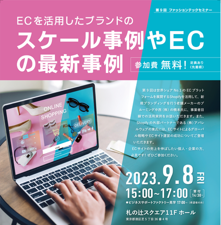 ECを活用したブランドのスケール事例やECの最新事例