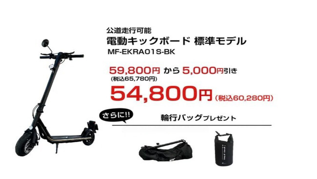 楽天「Show !t」夏のキャンプやレジャーで楽しむ！公道走行対応電動キックボードの5,000円オフセールを開催。さらに8 月24日(木)20時から全商品ポイント10倍、楽天お買い物マラソンに参加。