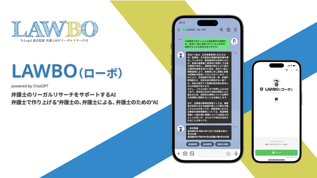 弁護士のAI活用を普及するX-Legal協会が、日本初、弁護士向けリーガルリサーチAI※１の無償提供を開始