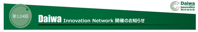 株式会社Grand Central「第124回Daiwa Innovation Network Online」登壇のお知らせ