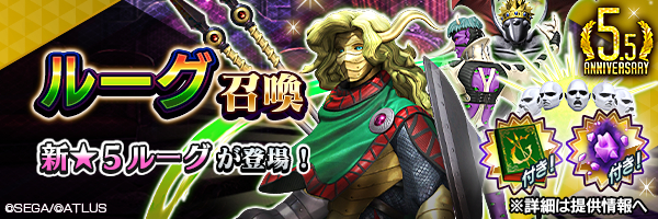 『Ｄ×２ 真・女神転生リベレーション』新★5悪魔「魔神 ルーグ」が登場！報酬イベント“悪政革めるダーナ神族の槍”開催！