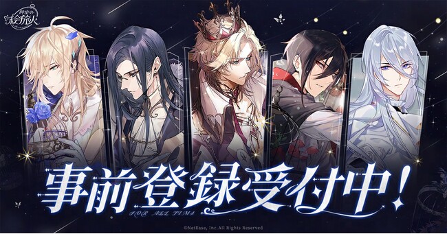 『時空の絵旅人』事前登録が8月25日よりスタート！豪華特典がもらえるキャンペーン＆イベントが複数開催中！