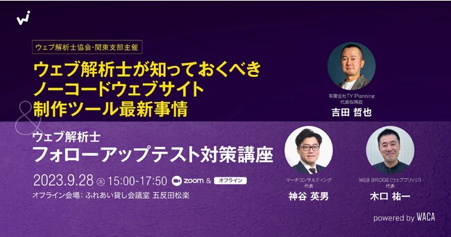 個人事業主も安心！コードいらずのサイト制作ツール最新事情セミナー【五反田＆オンライン】