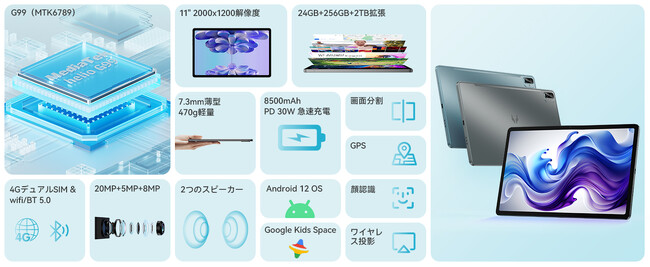 【特価27199円】8.23-8.31期間|11インチ大画面タブレットHpad3 Ultra|4G G99|高速充電|11” FHD|12+12+256GB UFS 2.2|8500mAh