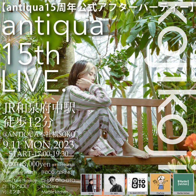 antiqua15周年アフターパーティにて開催決定！！【 kojikoji × ANTIQUA 】特別ライブ