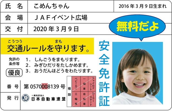 【JAF大阪】「2023おおさか交通安全ファミリーフェスティバル」にJAFブースを出展
