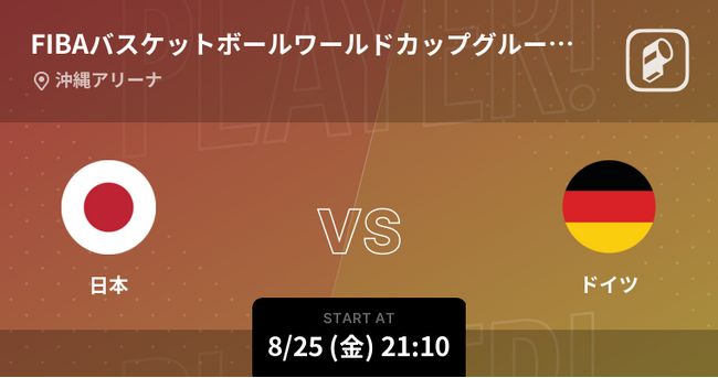 FIBAワールドカップ2023の日本代表戦を全試合Player!がリアルタイム速報！
