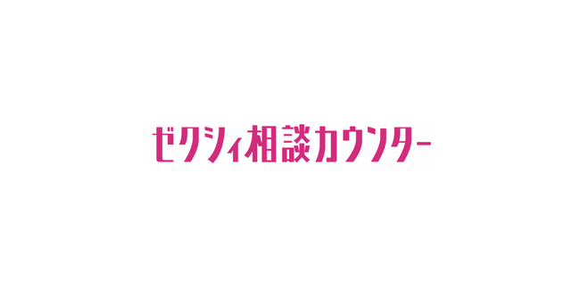 『ゼクシィ相談カウンター』が「CONNECT-ship」と協働施策実施