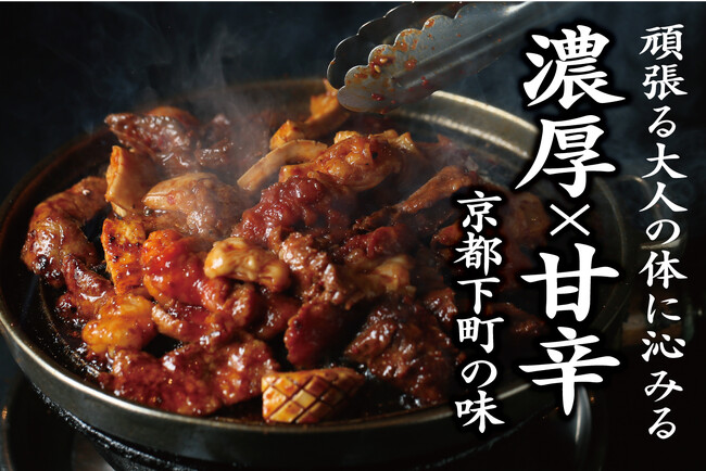 応援購入サービスMakuake 販売6日で完売！京都で50年以上愛される［焼肉はやし］焼肉・ホルモン 赤白まぜ焼きが［Leaf KYOTO mall］にてEC独占販売開始