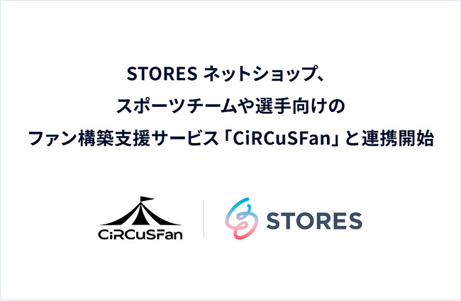 STORES ネットショップ、スポーツチームや選手向けのファン構築支援サービス「CiRCuSFan」と連携開始