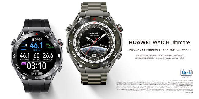 高性能なダイビング機能搭載のスマートウォッチ『HUAWEI WATCH Ultimate』に新色EXPEDITION BLACKが登場！