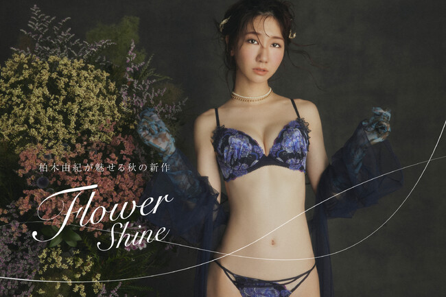 【8/24(木)12:00～販売開始】RAVIJOUR公式アンバサダーAKB48 柏木由紀さんが魅せる秋の新作が公開。