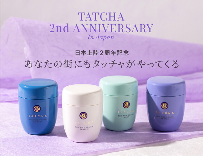 サンフランシスコ発、MADE IN JAPANのスキンケアブランド「タッチャ」が日本上陸２周年　”あなたの街にもタッチャがやってくる！”