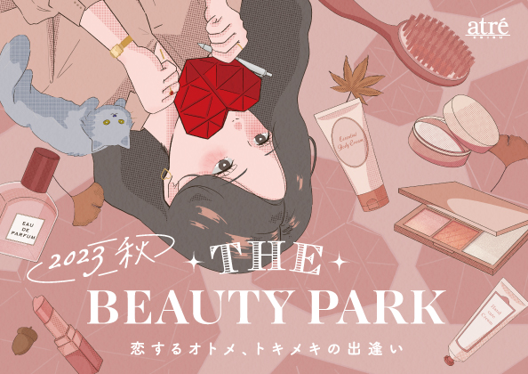 【アトレ恵比寿】コスメ、ビューティー13ショップが一同に会した体験型イベント「THE BEAUTY PARK 2023 秋-恋するオトメ、トキメキの出逢い-」を開催！