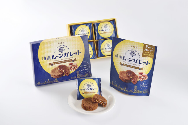 ハーバー誕生70周年企画 「横濱ムーンガレット」リニューアル 『横濱ムーンガレット キャラメルウォールナッツ』2023年9月1日(金)発売開始！
