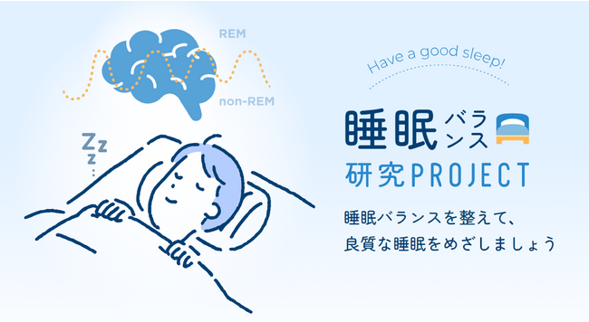 日本人の約7割が、“睡眠バランス”が乱れている可能性あり　睡眠に悩んでいるにも関わらず、約半数が「見て見ぬふり」している実態が明らかに