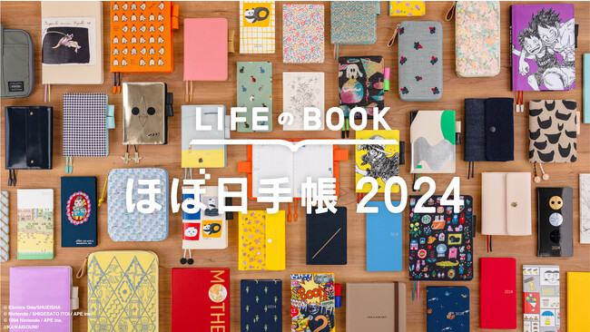 海外でも人気が高まる「ほぼ日手帳」、2024年版を9月1日に発売！200以上の新アイテムが加わった豊富なラインナップがそろいました。